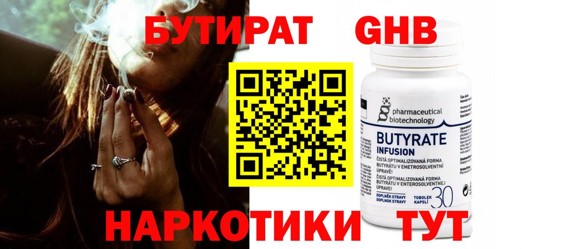 БУТИРАТ вода Спасск-Дальний