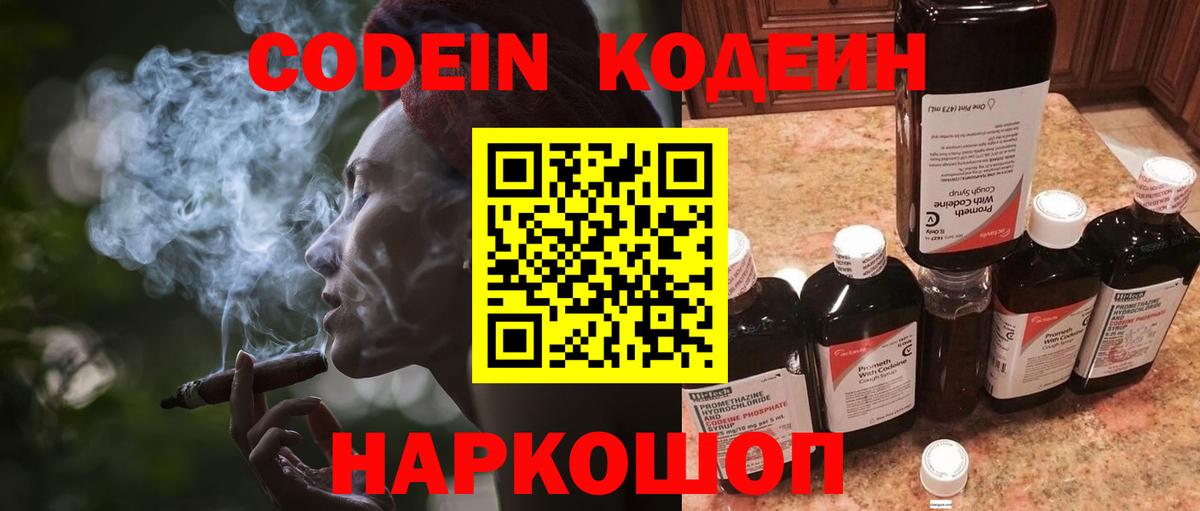 Кодеиновый сироп Lean напиток Lean (лин) Спасск-Дальний