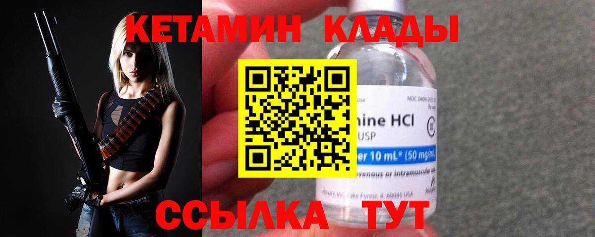 Кетамин VHQ Спасск-Дальний
