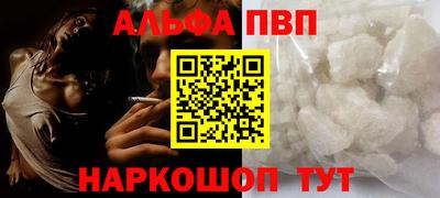 ALPHA-PVP Рыбинск