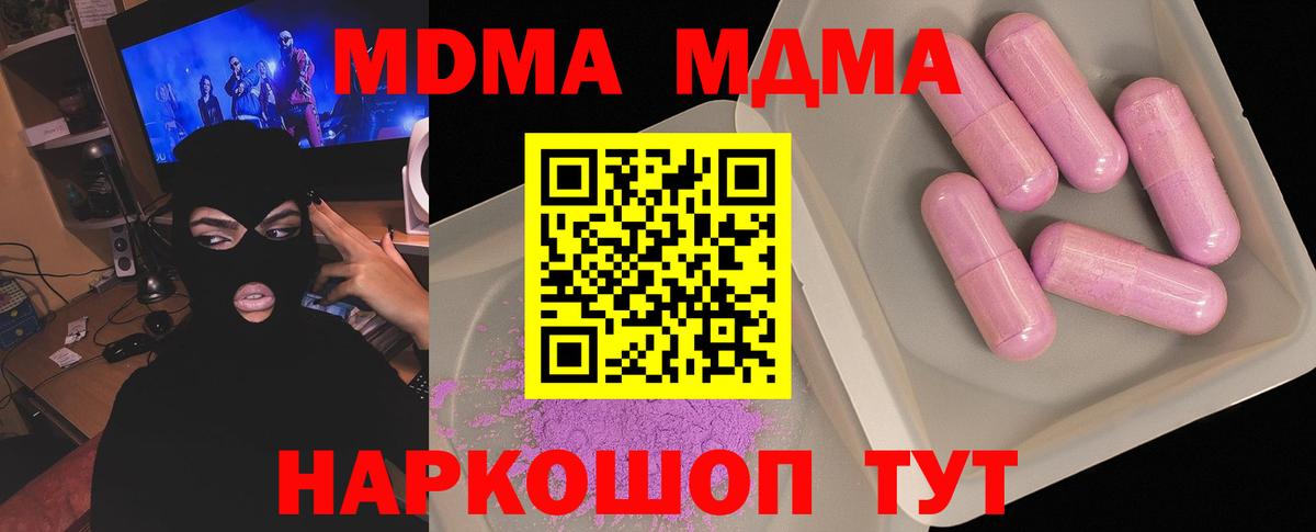 Спасск-Дальний  МДМА crystal  Вход с VPN  MDMA молли 