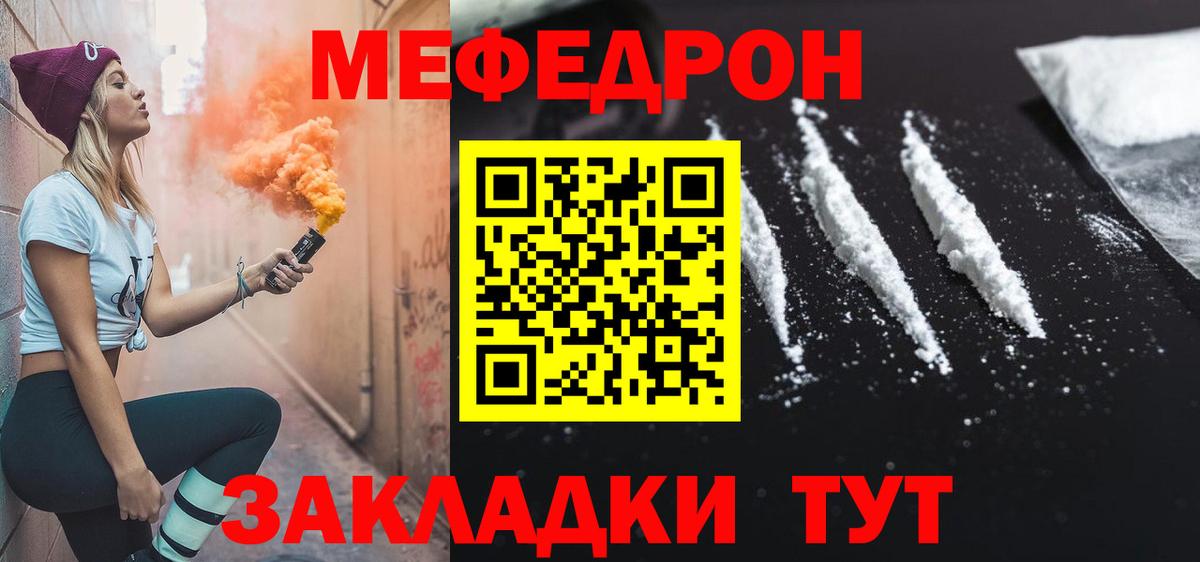 МЕФ VHQ  МЯУ-МЯУ VHQ  Вход с VPN  Спасск-Дальний 