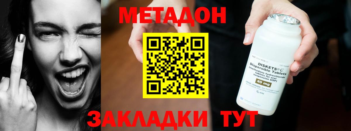 Метадон белоснежный  Вход с VPN  Спасск-Дальний 