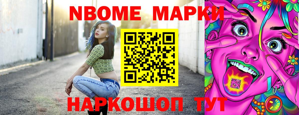 Марки N-bome 1,8мг Спасск-Дальний
